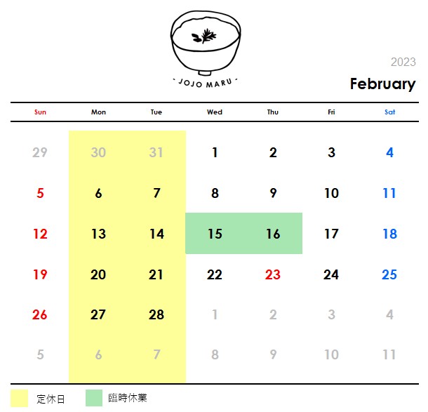2023年2月の叙序圓営業カレンダー