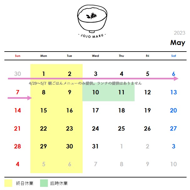 2023年5月の営業日カレンダー