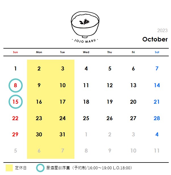 2023年10月の叙序圓営業日カレンダー