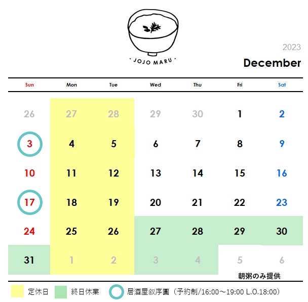 2023年12月の営業日カレンダー