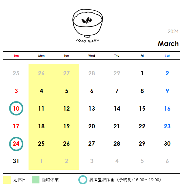 2024年3月の営業日カレンダー