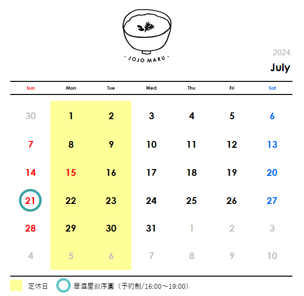 2024年7月の叙序圓営業カレンダー