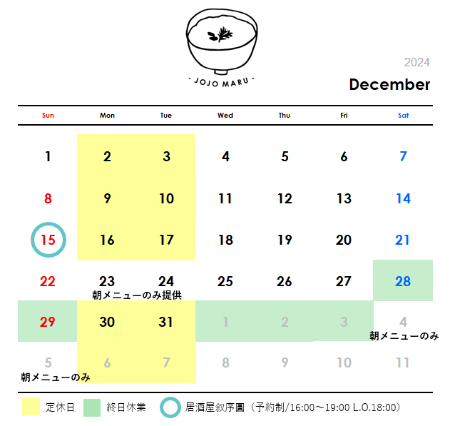 2024年12月の営業日カレンダー