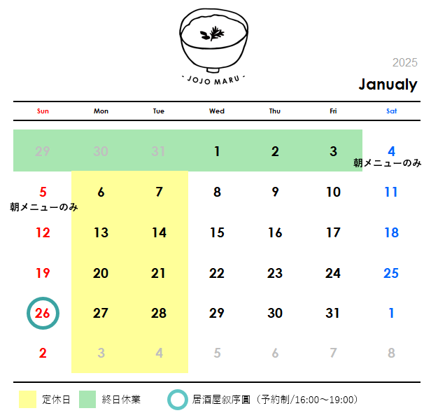 2025年1月の営業日カレンダー