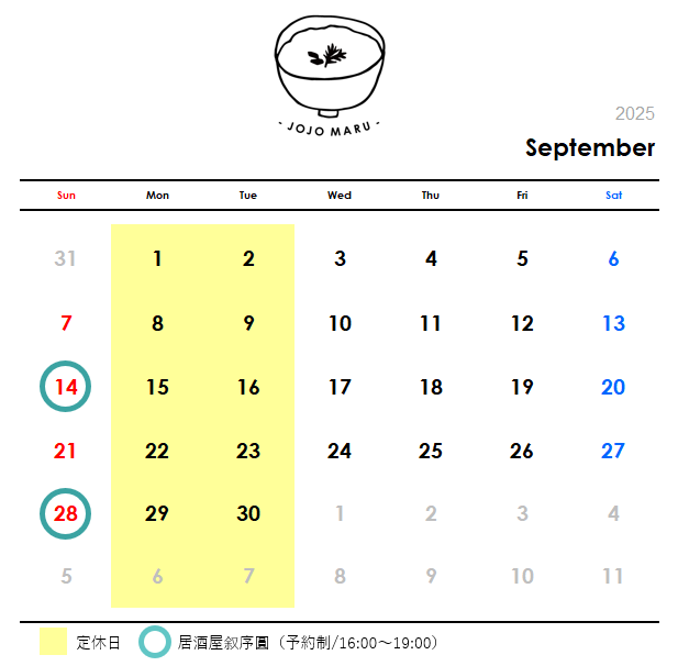 2025年9月の叙序圓営業日カレンダー