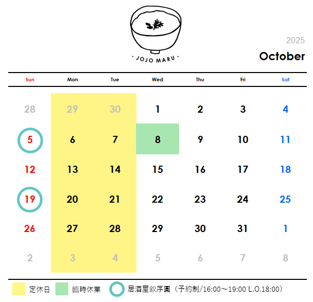 2025年10月の叙序圓営業日カレンダー