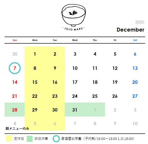 2025年12月の叙序圓営業日カレンダー
