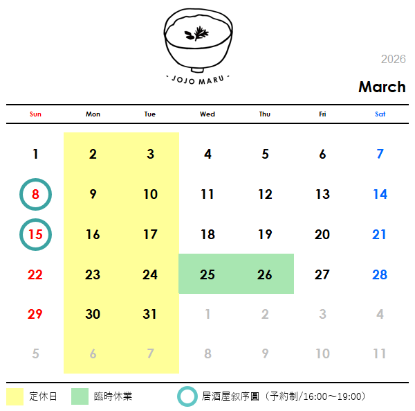 2026年3月の営業日カレンダー