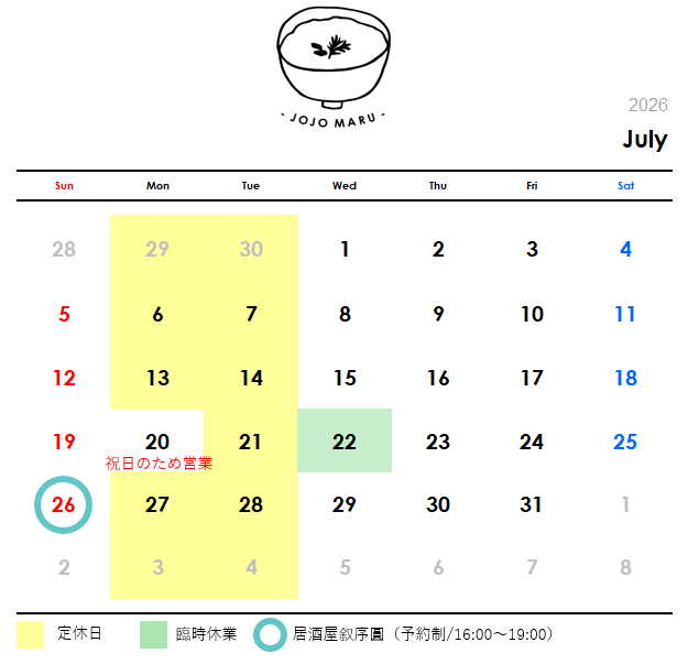 2026年7月の叙序圓営業日カレンダー